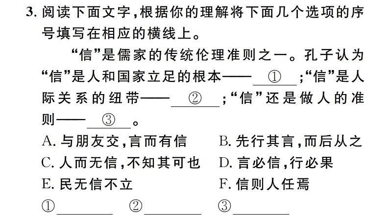 2019-2020学年（新人教版）八年级语文上册第二单元综合性学习人无信不立习题课件03