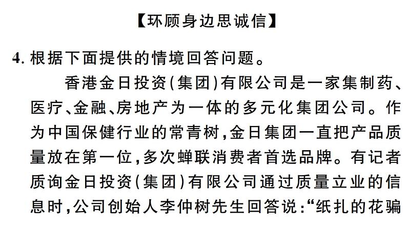 2019-2020学年（新人教版）八年级语文上册第二单元综合性学习人无信不立习题课件04