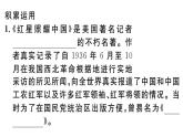 2019-2020学年（新人教版）八年级语文上册第三单元名著导读《红星照耀中国》纪实作品的阅读习题课件