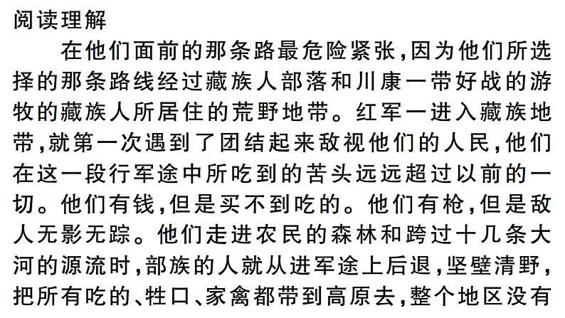 2019-2020学年（新人教版）八年级语文上册第三单元名著导读《红星照耀中国》纪实作品的阅读习题课件第6页