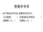 2019-2020学年（新人教版）八年级语文上册第三单元11短文二篇习题课件