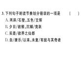 2019-2020学年（新人教版）八年级语文上册第三单元11短文二篇习题课件