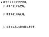 2019-2020学年（新人教版）八年级语文上册第三单元11短文二篇习题课件