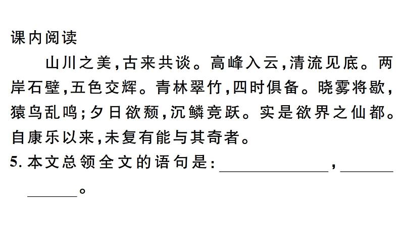 2019-2020学年（新人教版）八年级语文上册第三单元11短文二篇习题课件第6页