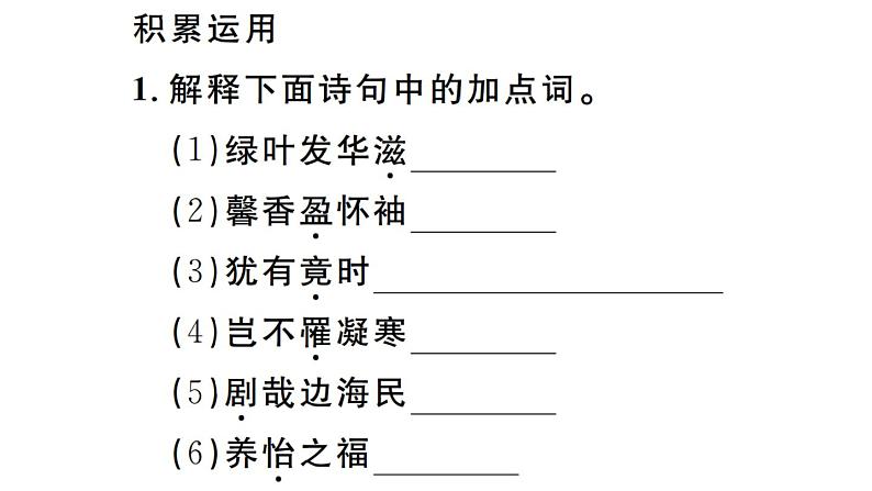 2019-2020学年（新人教版）八年级语文上册第三单元课外古诗词诵读习题课件02