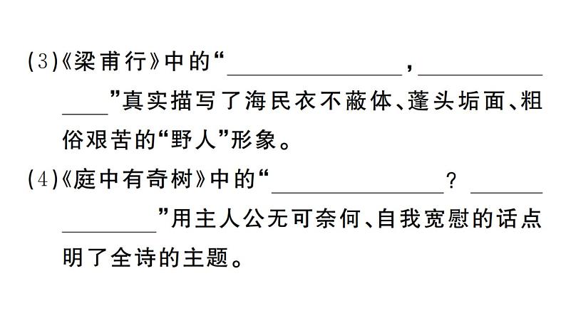 2019-2020学年（新人教版）八年级语文上册第三单元课外古诗词诵读习题课件04