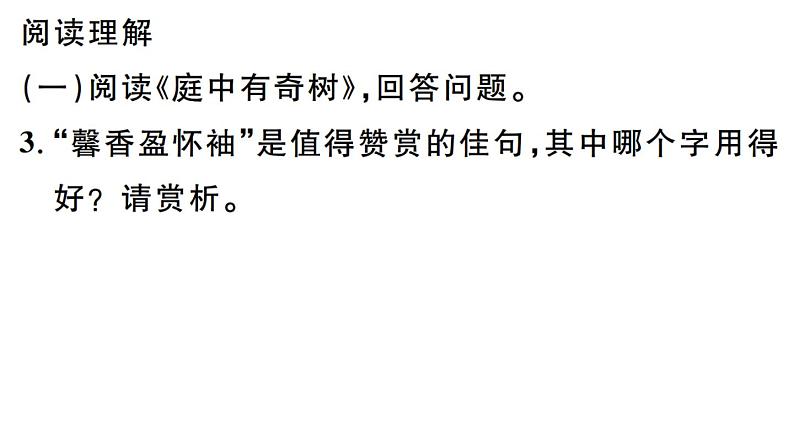 2019-2020学年（新人教版）八年级语文上册第三单元课外古诗词诵读习题课件05