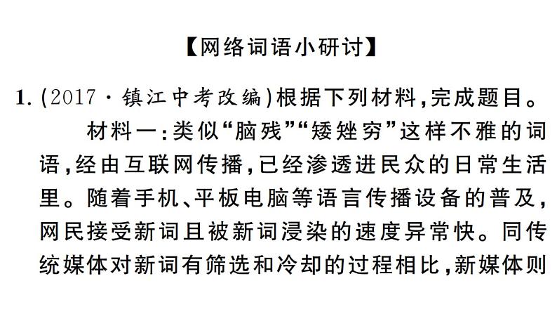 2019-2020学年（新人教版）八年级语文上册第四单元综合性学习我们的互联网时代习题课件02