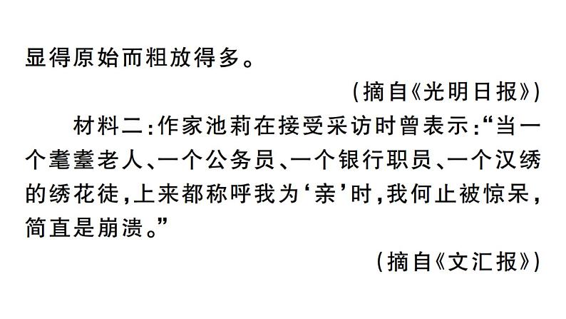 2019-2020学年（新人教版）八年级语文上册第四单元综合性学习我们的互联网时代习题课件03