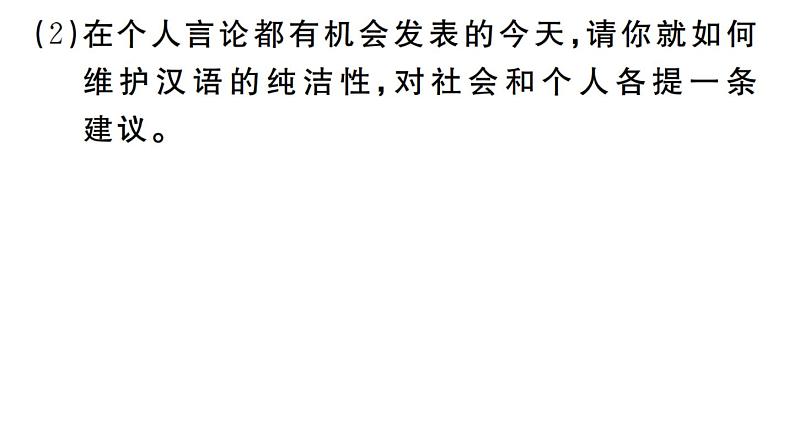2019-2020学年（新人教版）八年级语文上册第四单元综合性学习我们的互联网时代习题课件05