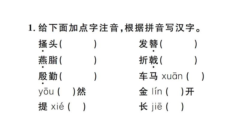 2019-2020学年（新人教版）八年级语文上册第六单元25诗词五首习题课件02