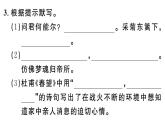 2019-2020学年（新人教版）八年级语文上册第六单元25诗词五首习题课件