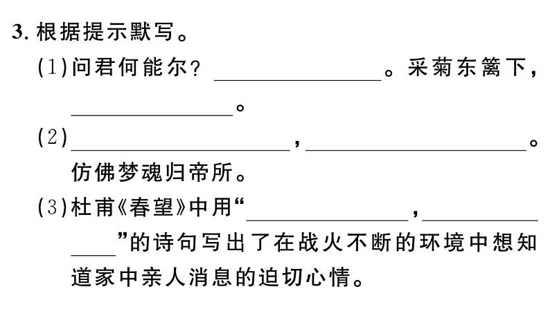 2019-2020学年（新人教版）八年级语文上册第六单元25诗词五首习题课件04