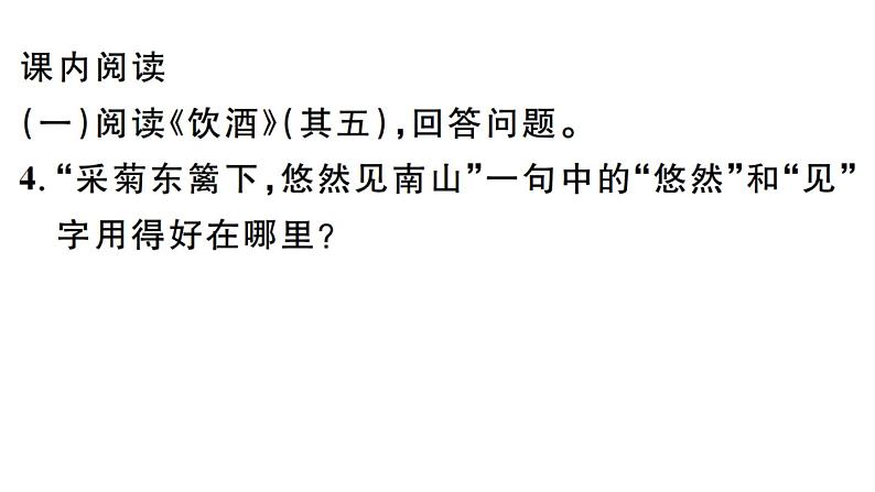 2019-2020学年（新人教版）八年级语文上册第六单元25诗词五首习题课件06