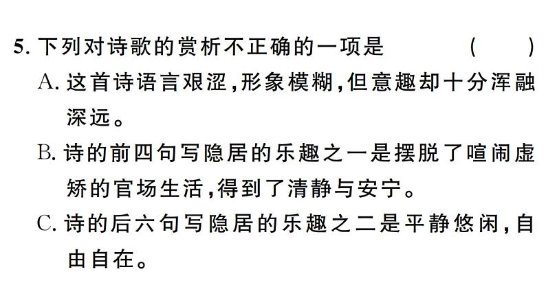 2019-2020学年（新人教版）八年级语文上册第六单元25诗词五首习题课件08