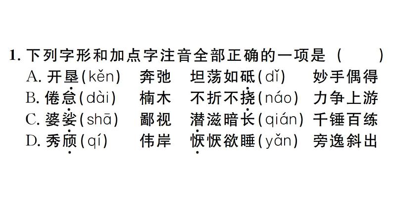 2019-2020学年（新人教版）八年级语文上册第四单元15白杨礼赞习题课件02