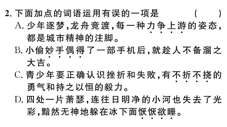 2019-2020学年（新人教版）八年级语文上册第四单元15白杨礼赞习题课件03