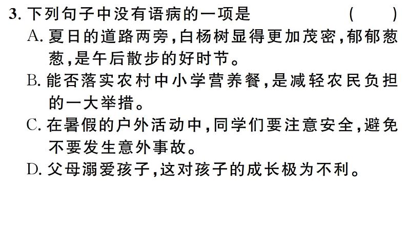 2019-2020学年（新人教版）八年级语文上册第四单元15白杨礼赞习题课件05