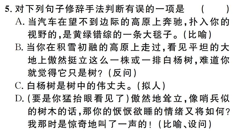 2019-2020学年（新人教版）八年级语文上册第四单元15白杨礼赞习题课件08