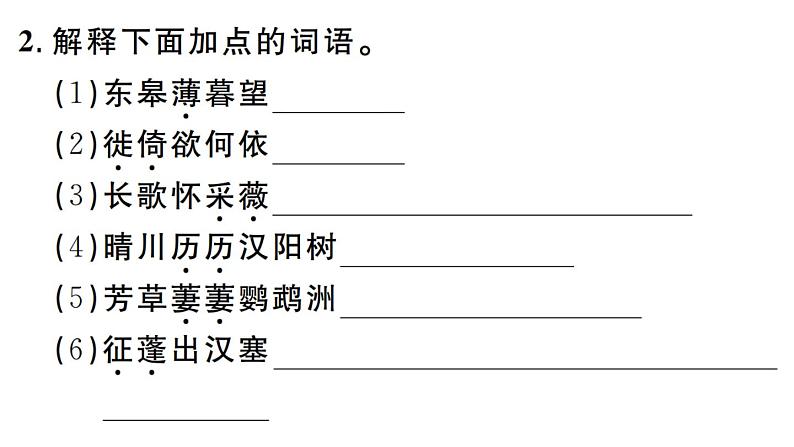 2019-2020学年（新人教版）八年级语文上册第三单元13唐诗五首习题课件第3页