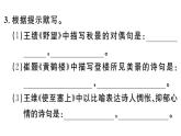 2019-2020学年（新人教版）八年级语文上册第三单元13唐诗五首习题课件
