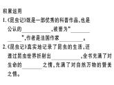 2019-2020学年（新人教版）八年级语文上册第五单元名著导读习题课件