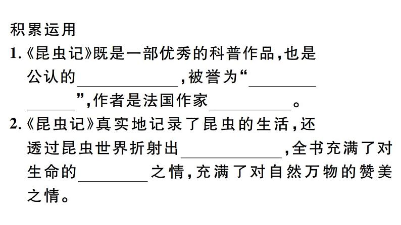 2019-2020学年（新人教版）八年级语文上册第五单元名著导读习题课件02