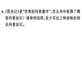 2019-2020学年（新人教版）八年级语文上册第五单元名著导读习题课件