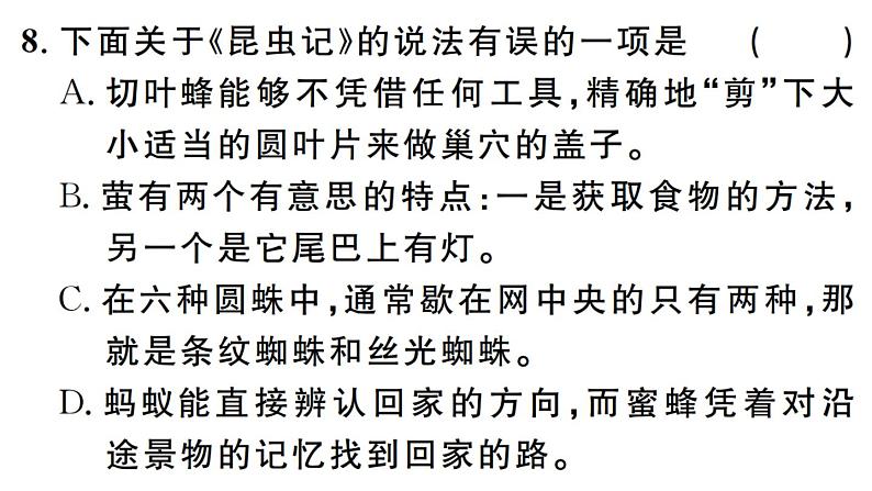 2019-2020学年（新人教版）八年级语文上册第五单元名著导读习题课件06