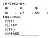 2019-2020学年（新人教版）八年级语文上册第六单元24周亚夫军细柳习题课件