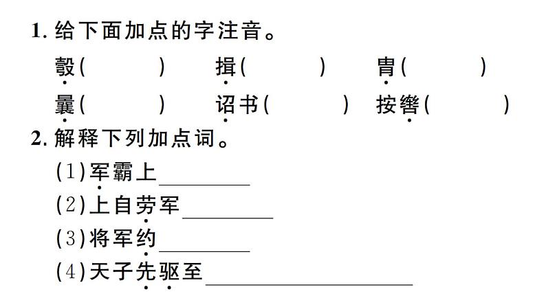 2019-2020学年（新人教版）八年级语文上册第六单元24周亚夫军细柳习题课件第2页