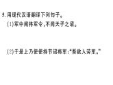 2019-2020学年（新人教版）八年级语文上册第六单元24周亚夫军细柳习题课件