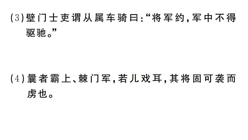 2019-2020学年（新人教版）八年级语文上册第六单元24周亚夫军细柳习题课件第6页