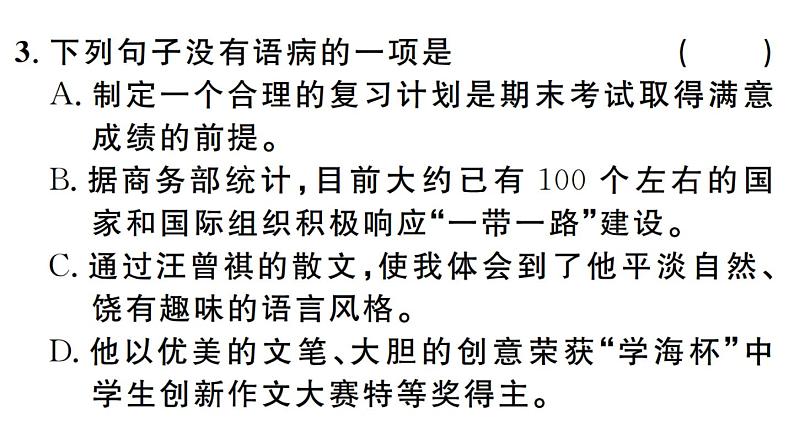 2019-2020学年（新人教版）八年级语文上册第四单元17昆明的雨习题课件第4页