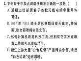 2019-2020学年（新人教版）八年级语文上册第一单元2首届诺贝尔奖颁发习题课件