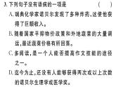 2019-2020学年（新人教版）八年级语文上册第一单元2首届诺贝尔奖颁发习题课件