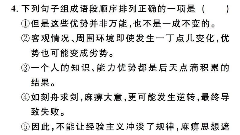 2019-2020学年（新人教版）八年级语文上册第一单元2首届诺贝尔奖颁发习题课件第7页