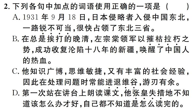 2019-2020学年（新人教版）八年级语文上册第一单元1消息二则习题课件第3页