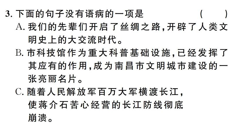 2019-2020学年（新人教版）八年级语文上册第一单元1消息二则习题课件第5页