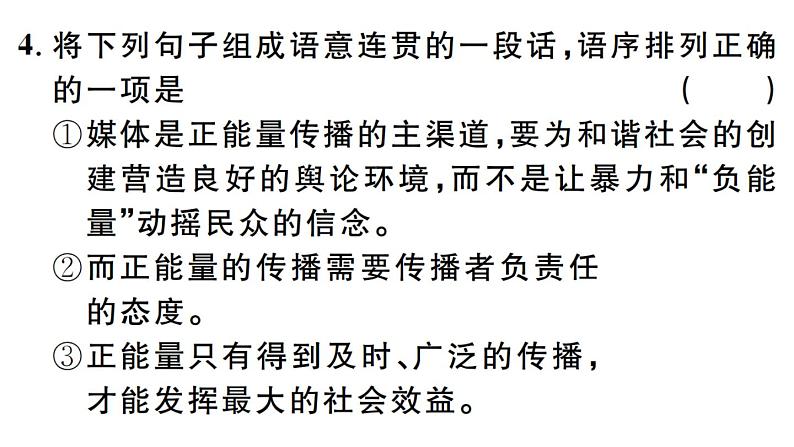 2019-2020学年（新人教版）八年级语文上册第一单元1消息二则习题课件第7页