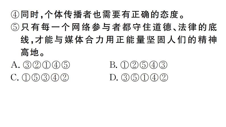 2019-2020学年（新人教版）八年级语文上册第一单元1消息二则习题课件第8页