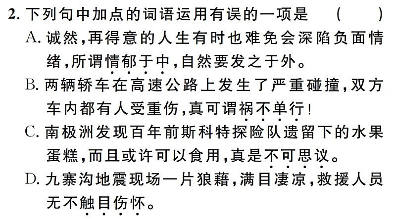 2019-2020学年（新人教版）八年级语文上册第四单元14背影习题课件03