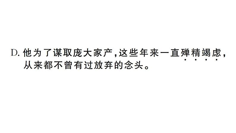 2019-2020学年（新人教版）八年级语文上册第一单元4一着惊海天——目击我国航母舰载战斗机首架次成功着舰习题课件第4页