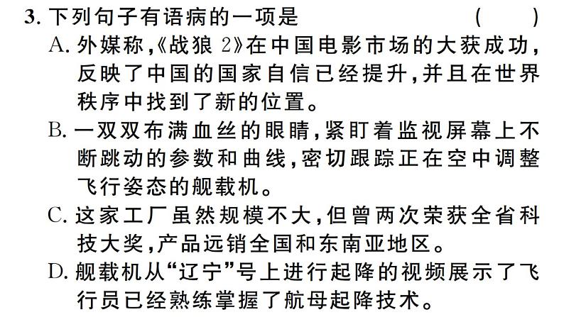 2019-2020学年（新人教版）八年级语文上册第一单元4一着惊海天——目击我国航母舰载战斗机首架次成功着舰习题课件第5页