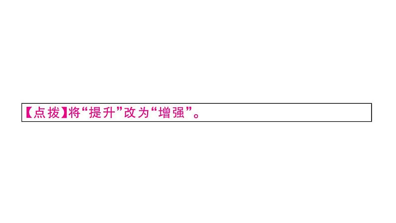 2019-2020学年（新人教版）八年级语文上册第一单元4一着惊海天——目击我国航母舰载战斗机首架次成功着舰习题课件第6页