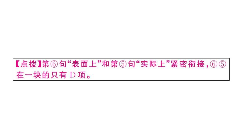 2019-2020学年（新人教版）八年级语文上册第一单元4一着惊海天——目击我国航母舰载战斗机首架次成功着舰习题课件第8页