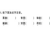 2019-2020学年八年级语文上册第六单元23愚公移山习题课件