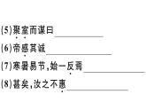 2019-2020学年八年级语文上册第六单元23愚公移山习题课件