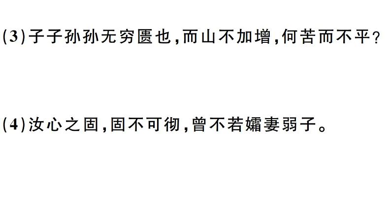 2019-2020学年八年级语文上册第六单元23愚公移山习题课件07