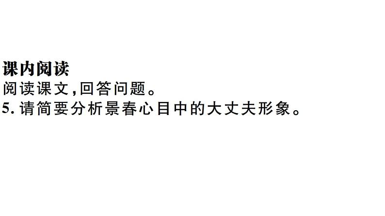 2019-2020学年八年级语文上册第六单元22《孟子》二章习题课件08